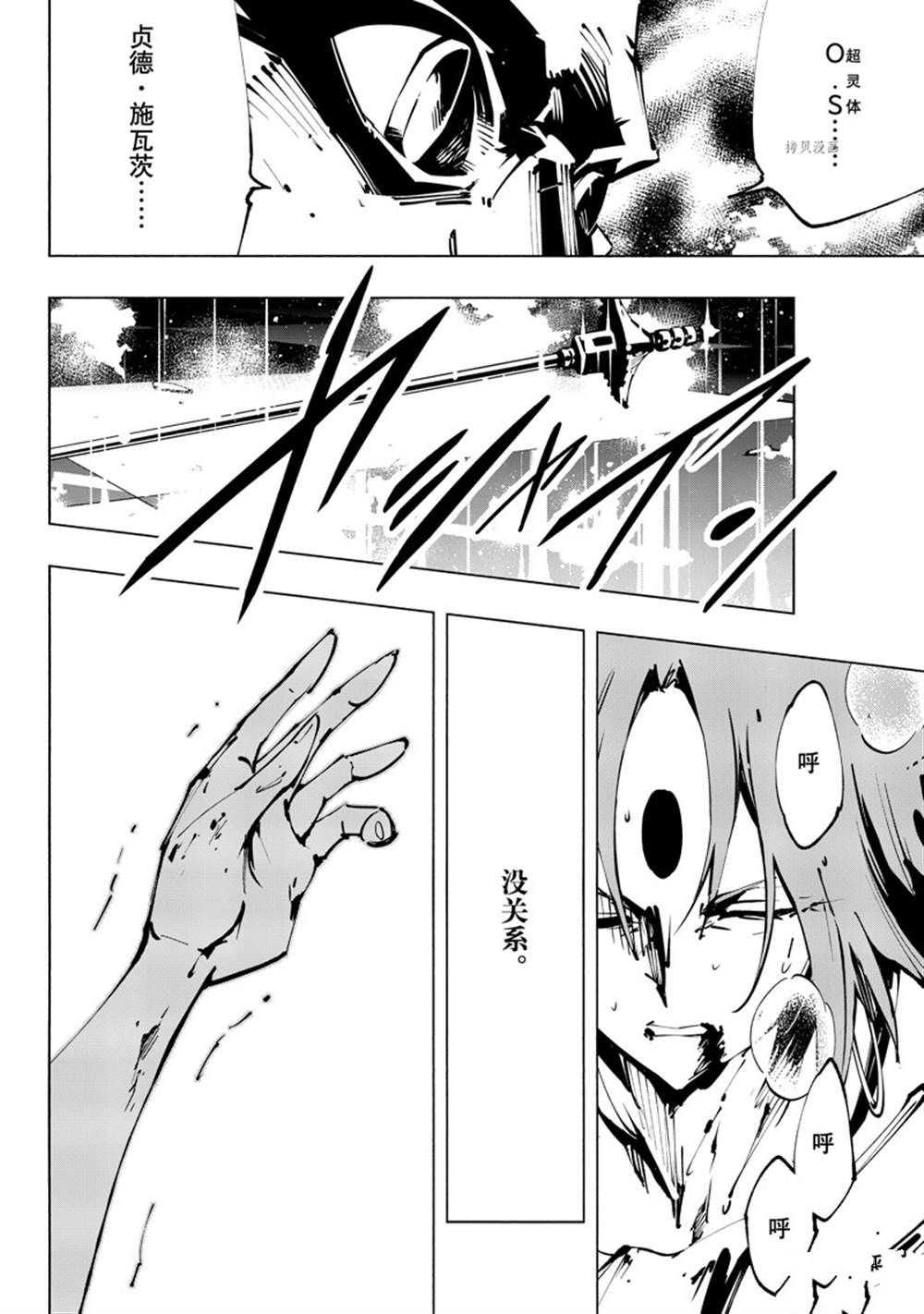 《通灵王Super Star》第39话 第27页