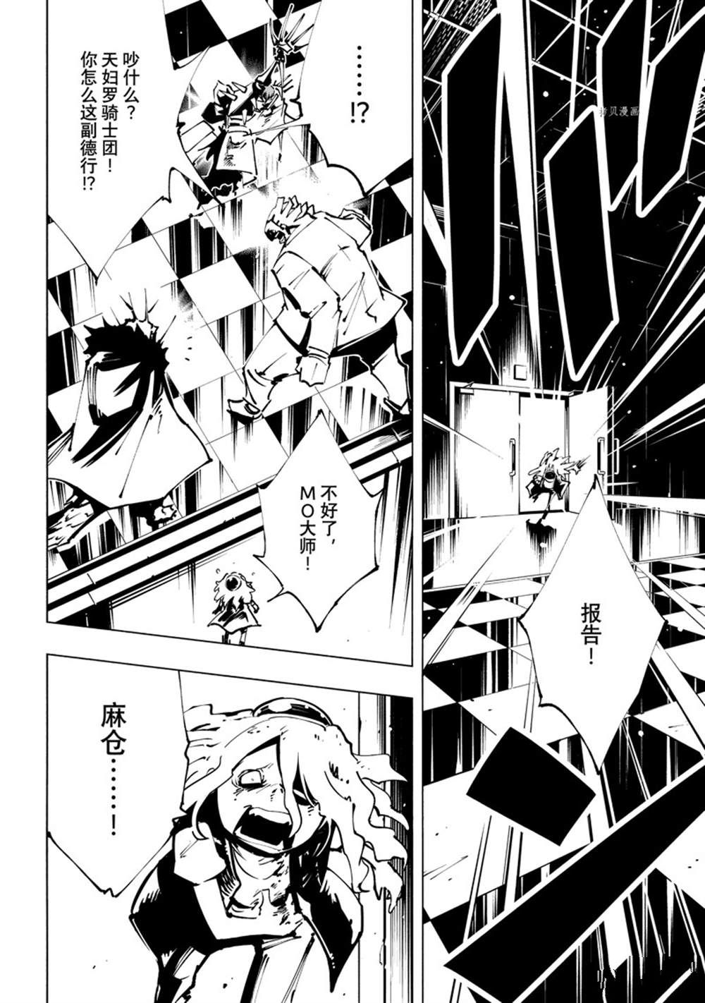 《通灵王Super Star》第39话 第31页