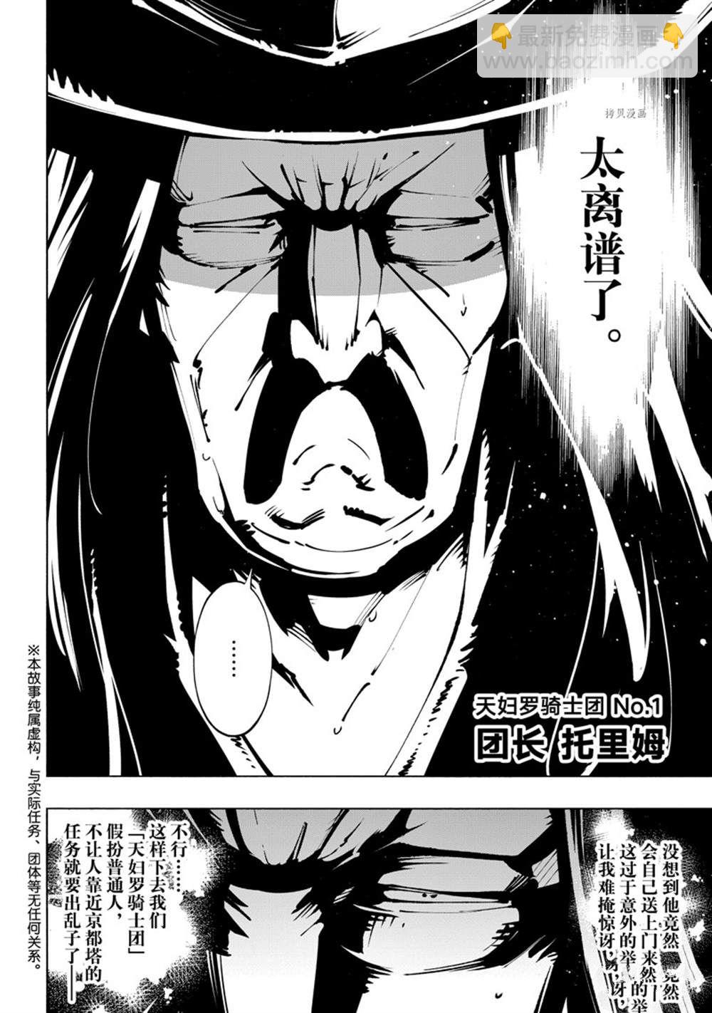 《通灵王Super Star》第39话 第5页