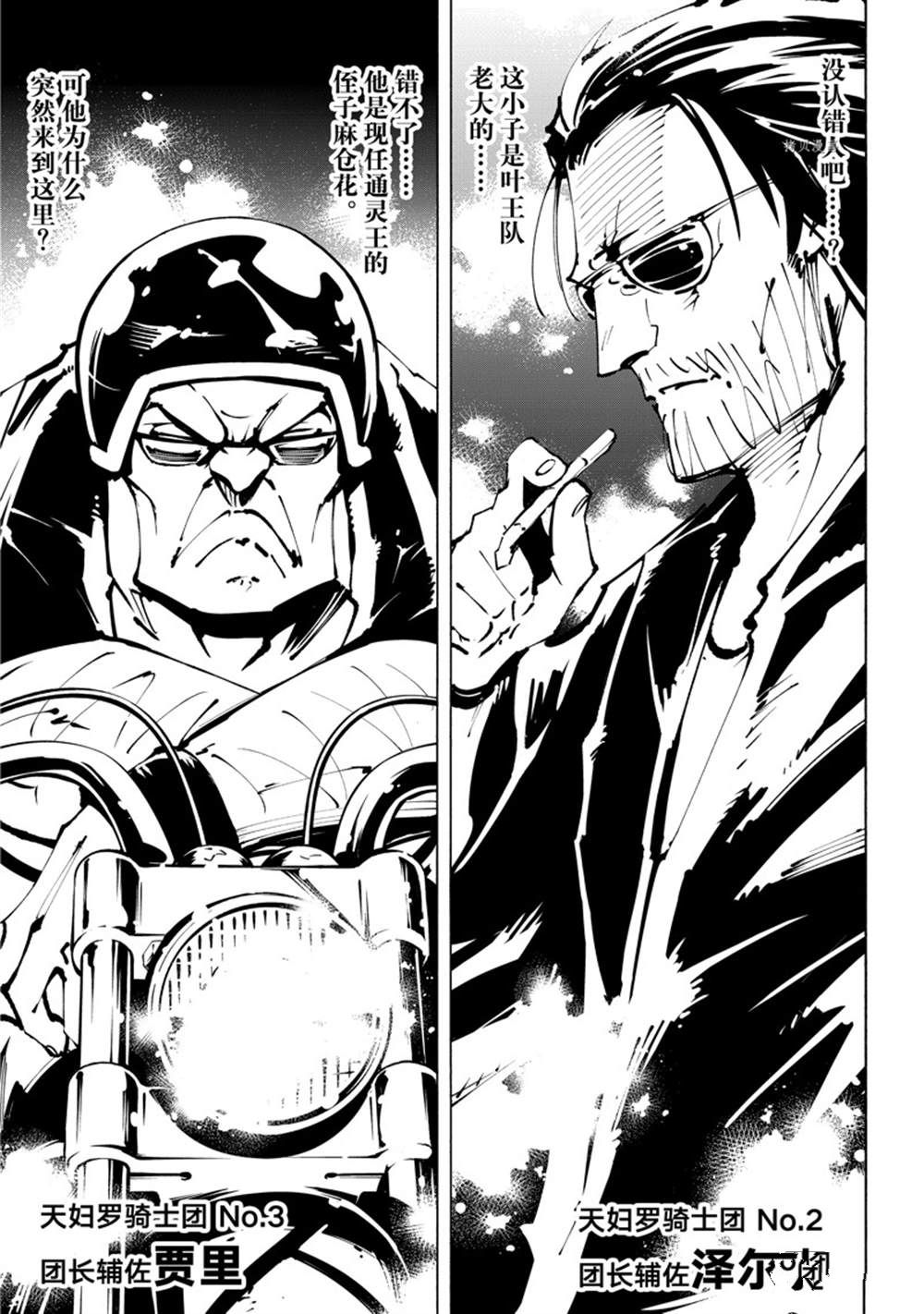 《通灵王Super Star》第39话 第6页