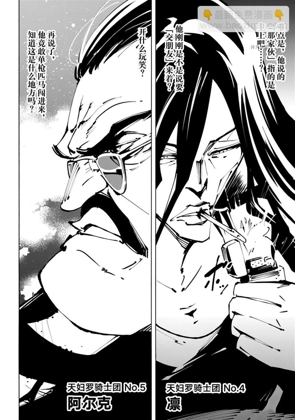 《通灵王Super Star》第39话 第7页