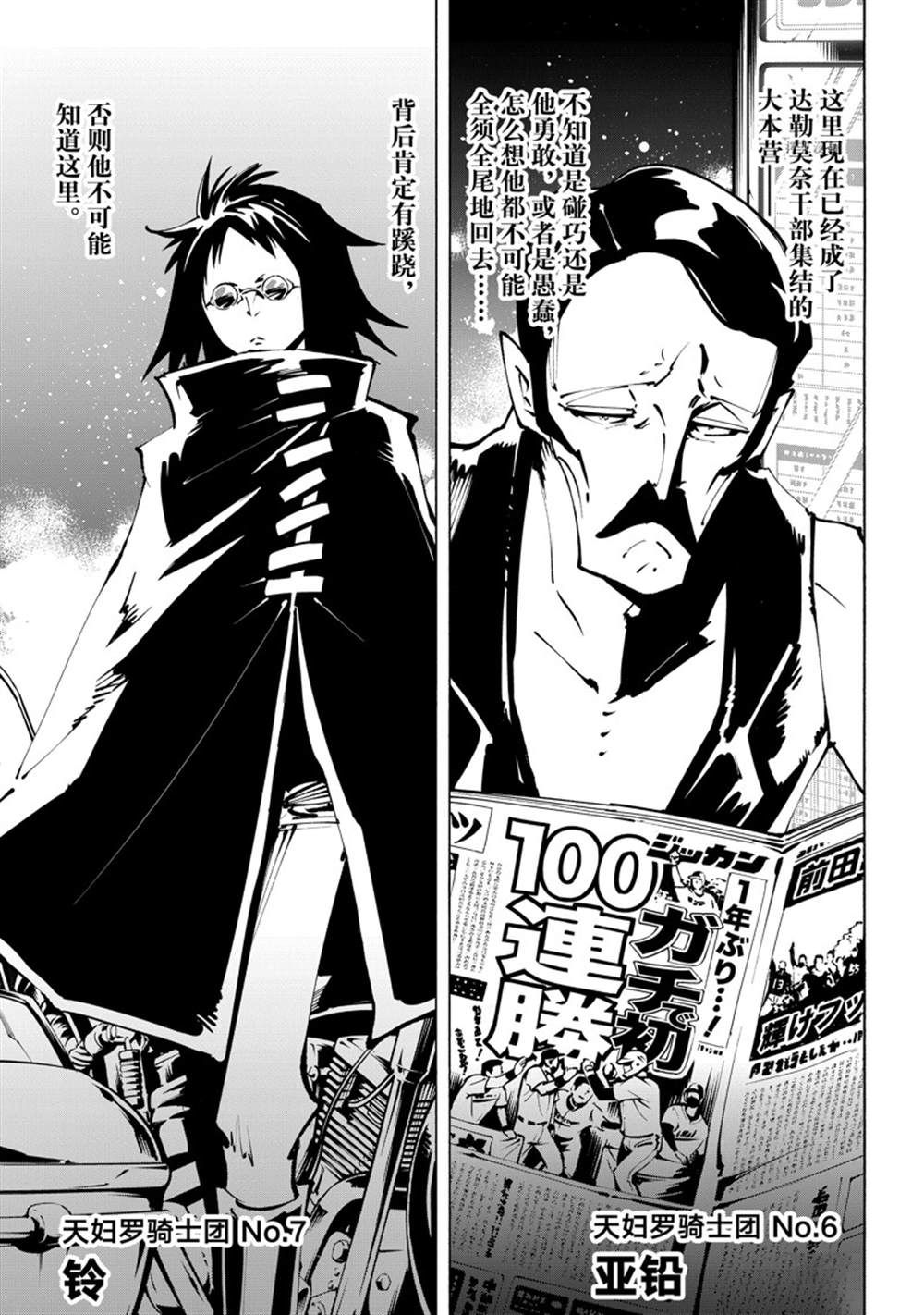 《通灵王Super Star》第39话 第8页