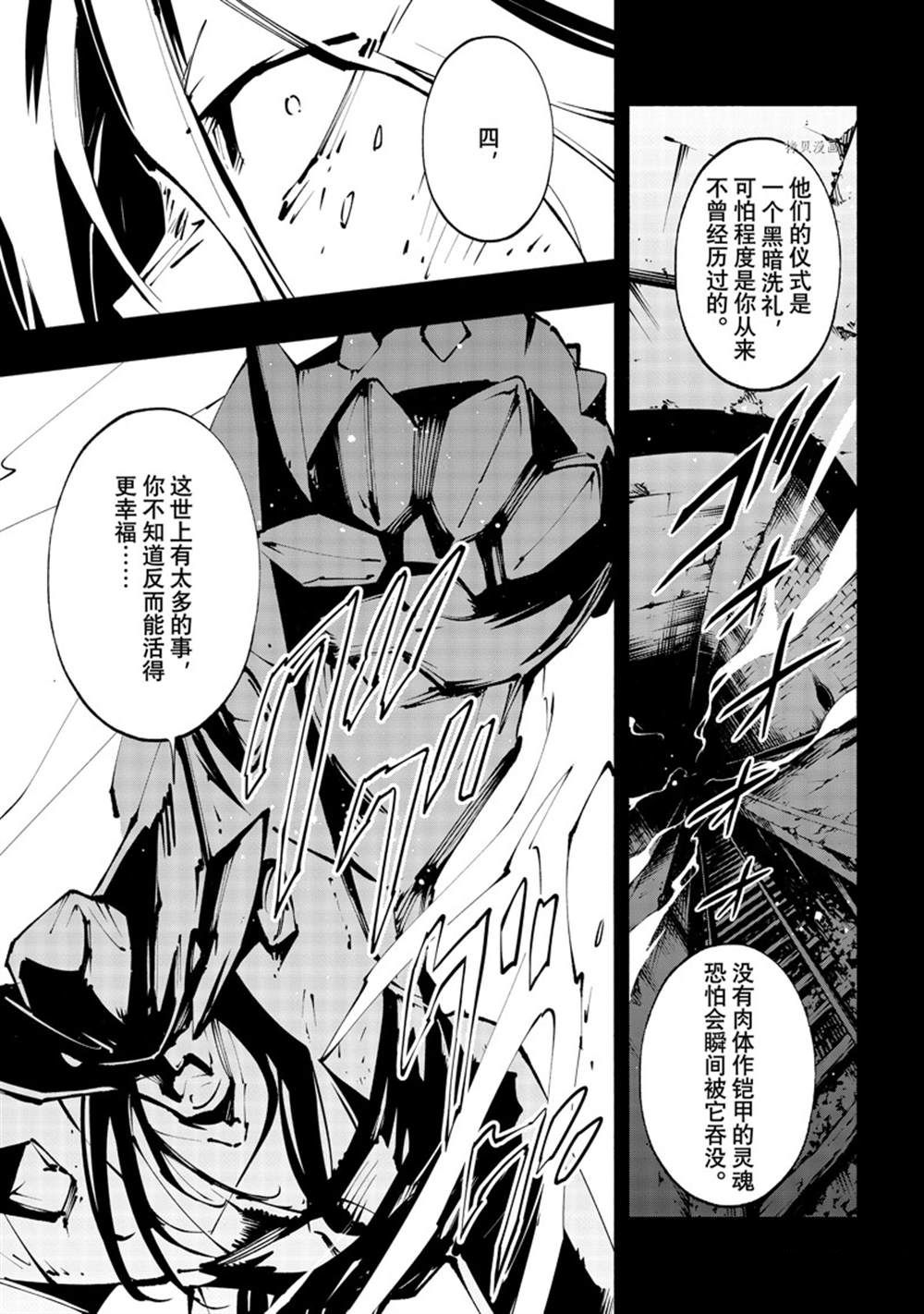 《通灵王Super Star》第40话 第13页