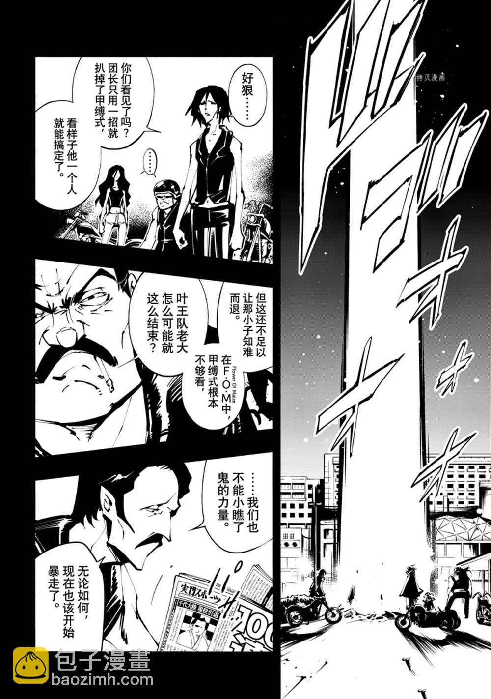 《通灵王Super Star》第40话 第14页