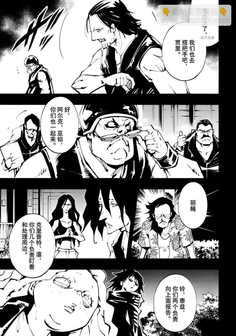 《通灵王Super Star》第40话 第15页