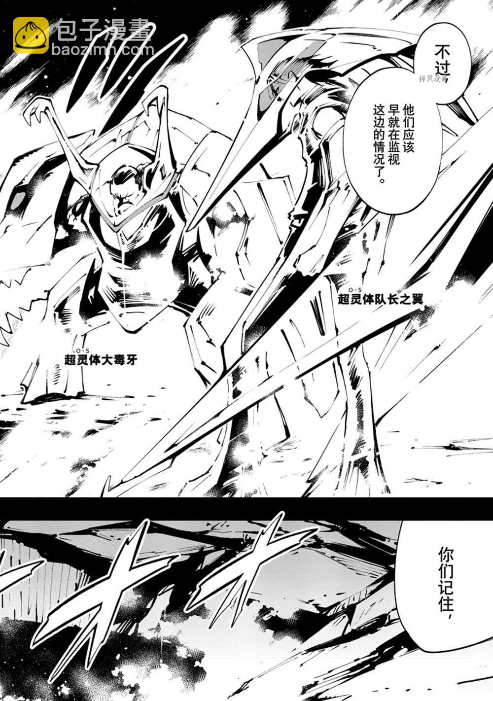 《通灵王Super Star》第40话 第16页