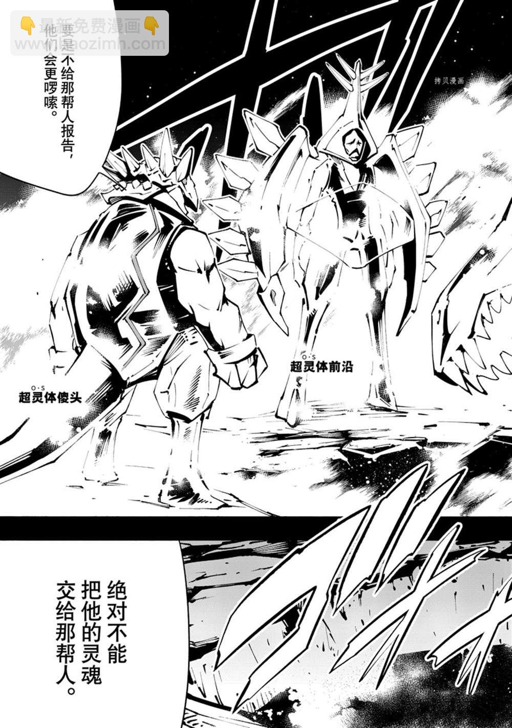 《通灵王Super Star》第40话 第17页