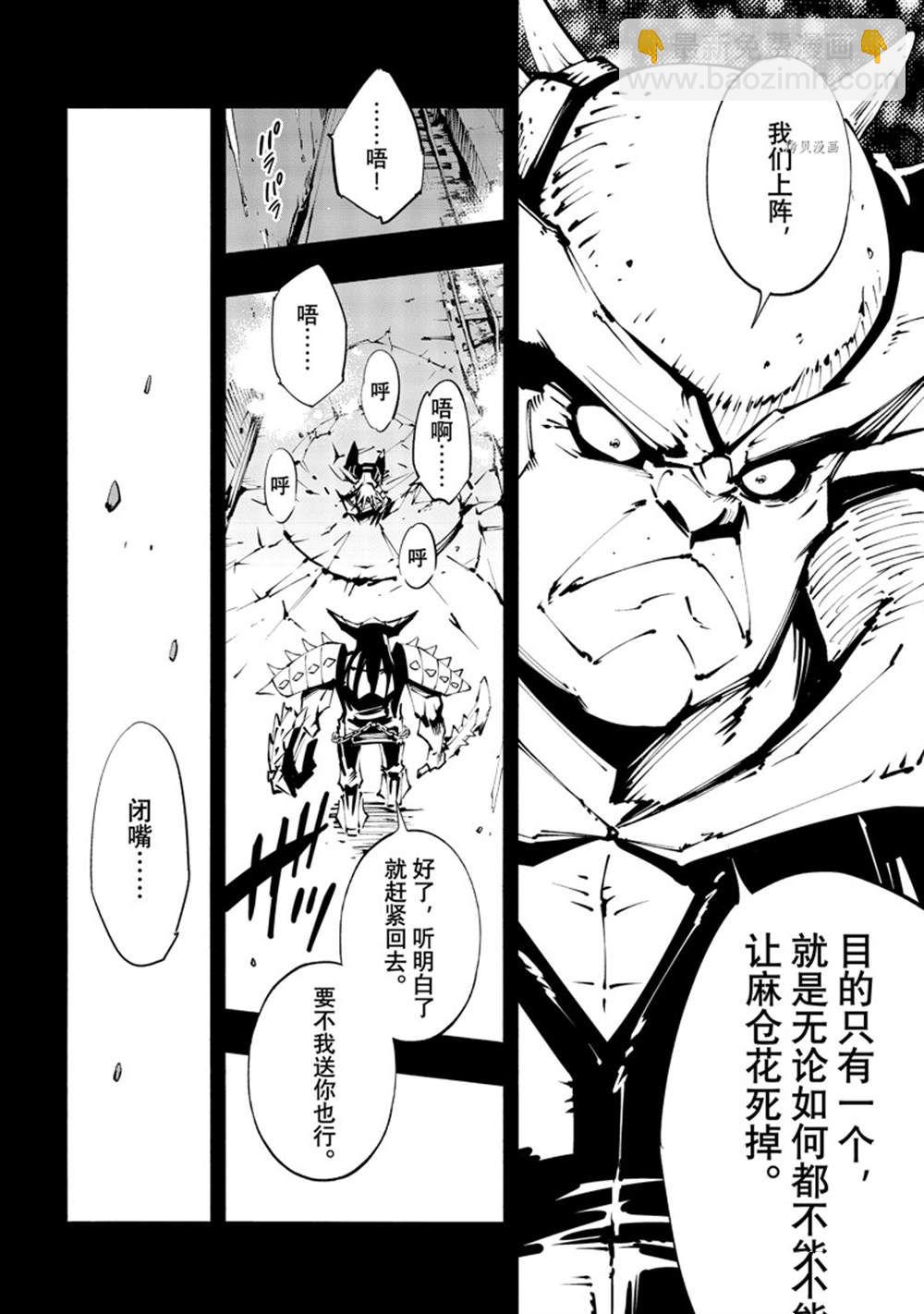 《通灵王Super Star》第40话 第18页