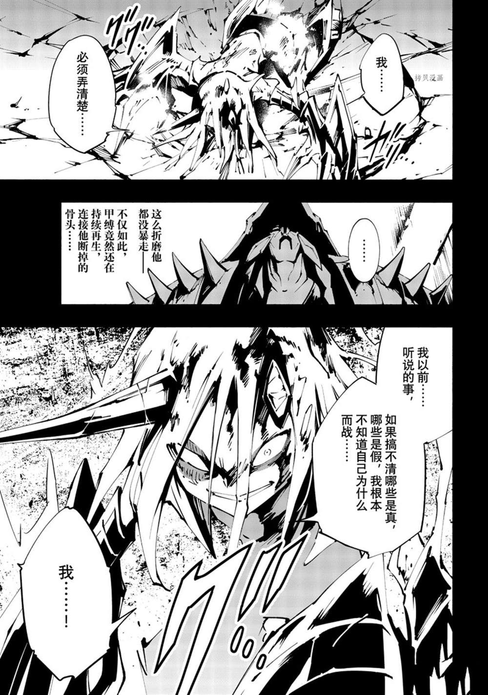 《通灵王Super Star》第40话 第19页