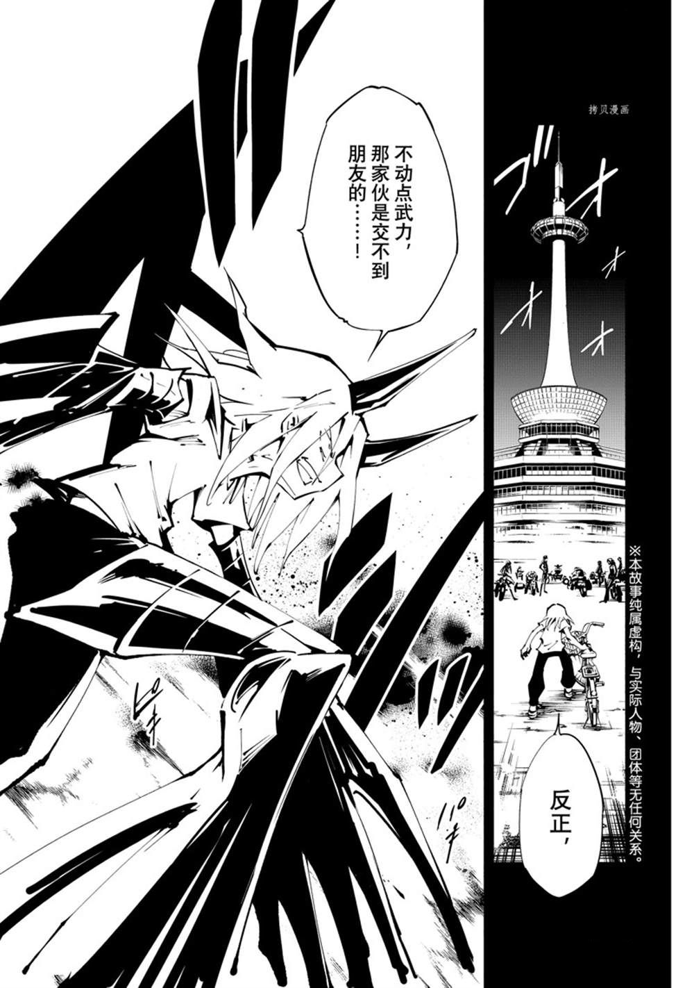 《通灵王Super Star》第40话 第1页