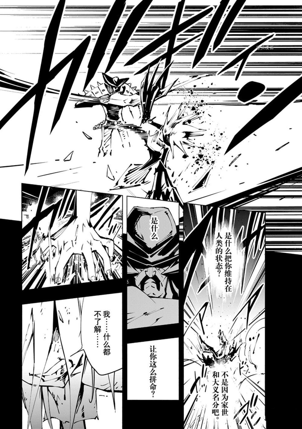 《通灵王Super Star》第40话 第20页