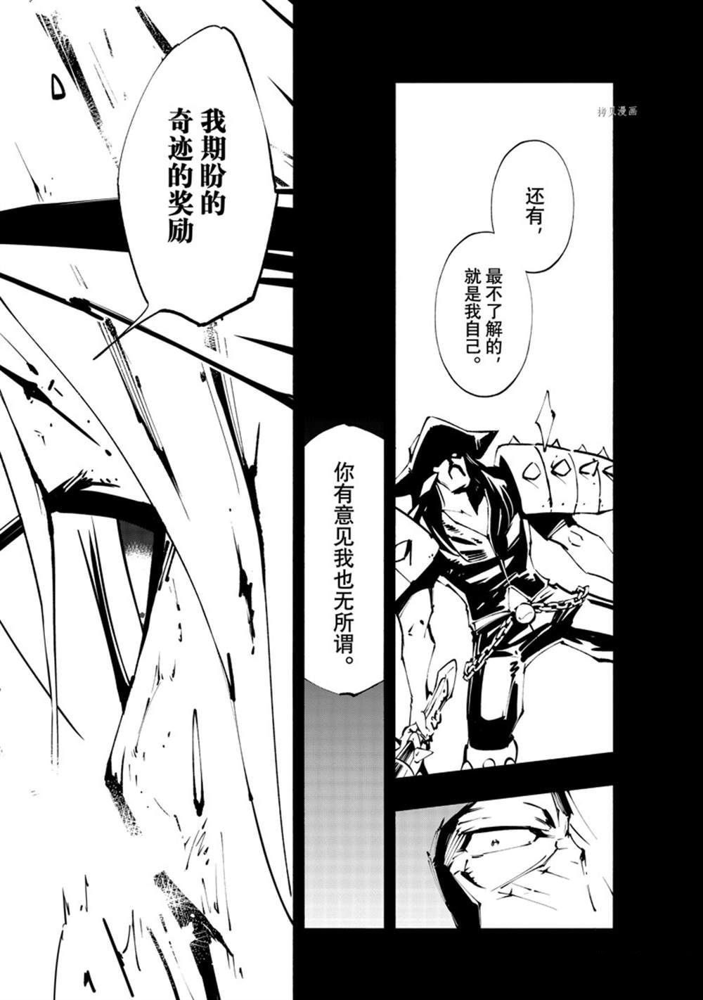 《通灵王Super Star》第40话 第22页
