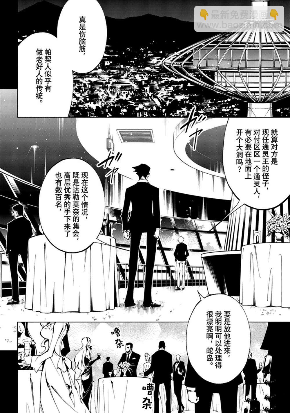 《通灵王Super Star》第40话 第24页