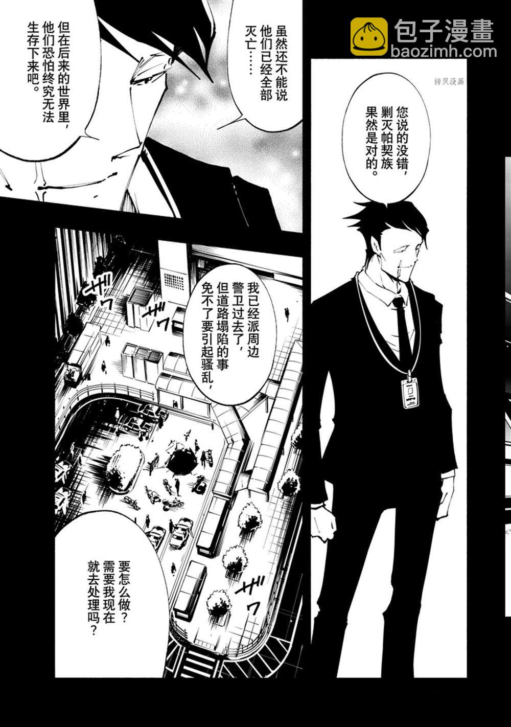 《通灵王Super Star》第40话 第25页