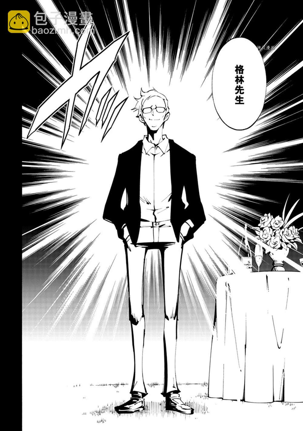 《通灵王Super Star》第40话 第26页