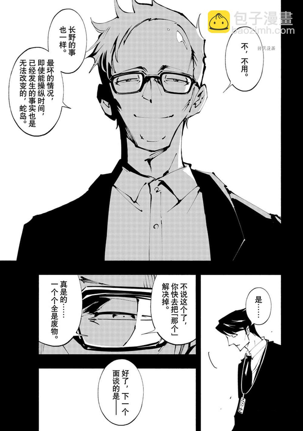 《通灵王Super Star》第40话 第27页