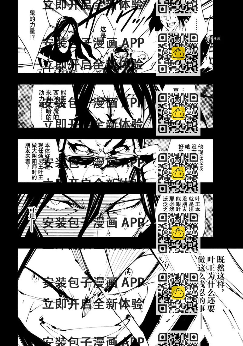 《通灵王Super Star》第40话 第2页