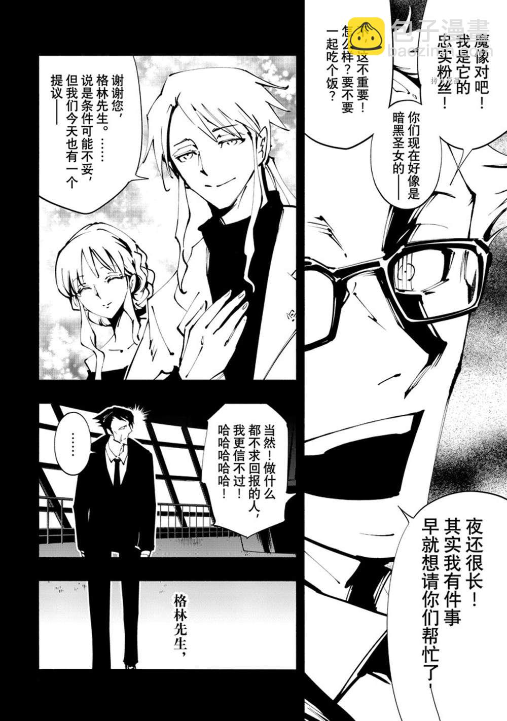 《通灵王Super Star》第40话 第30页