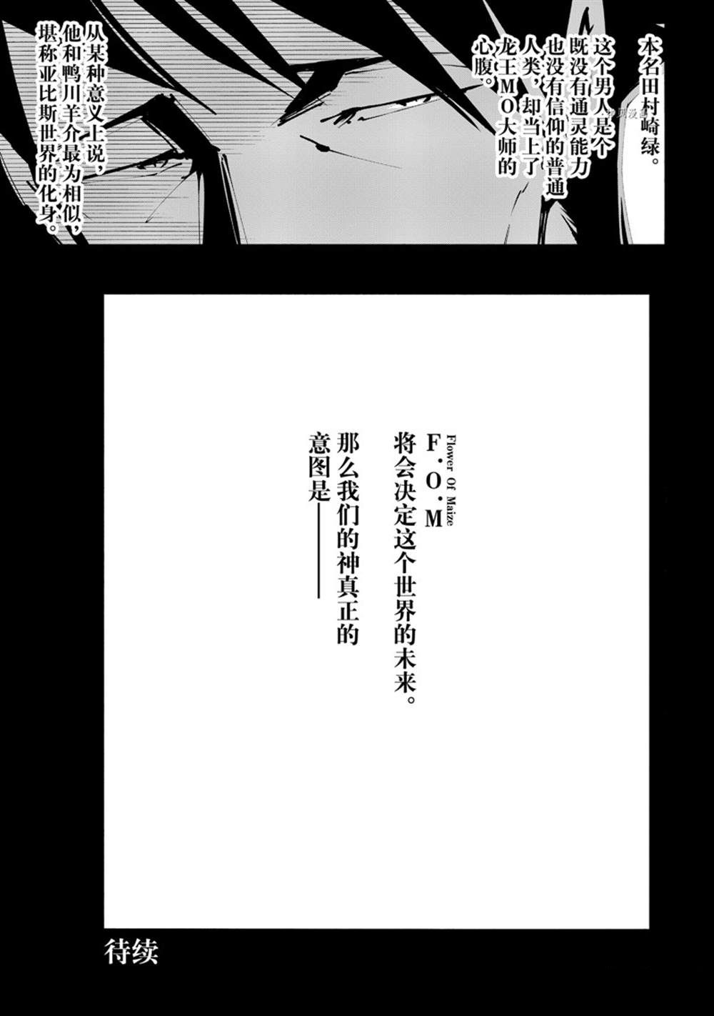 《通灵王Super Star》第40话 第31页