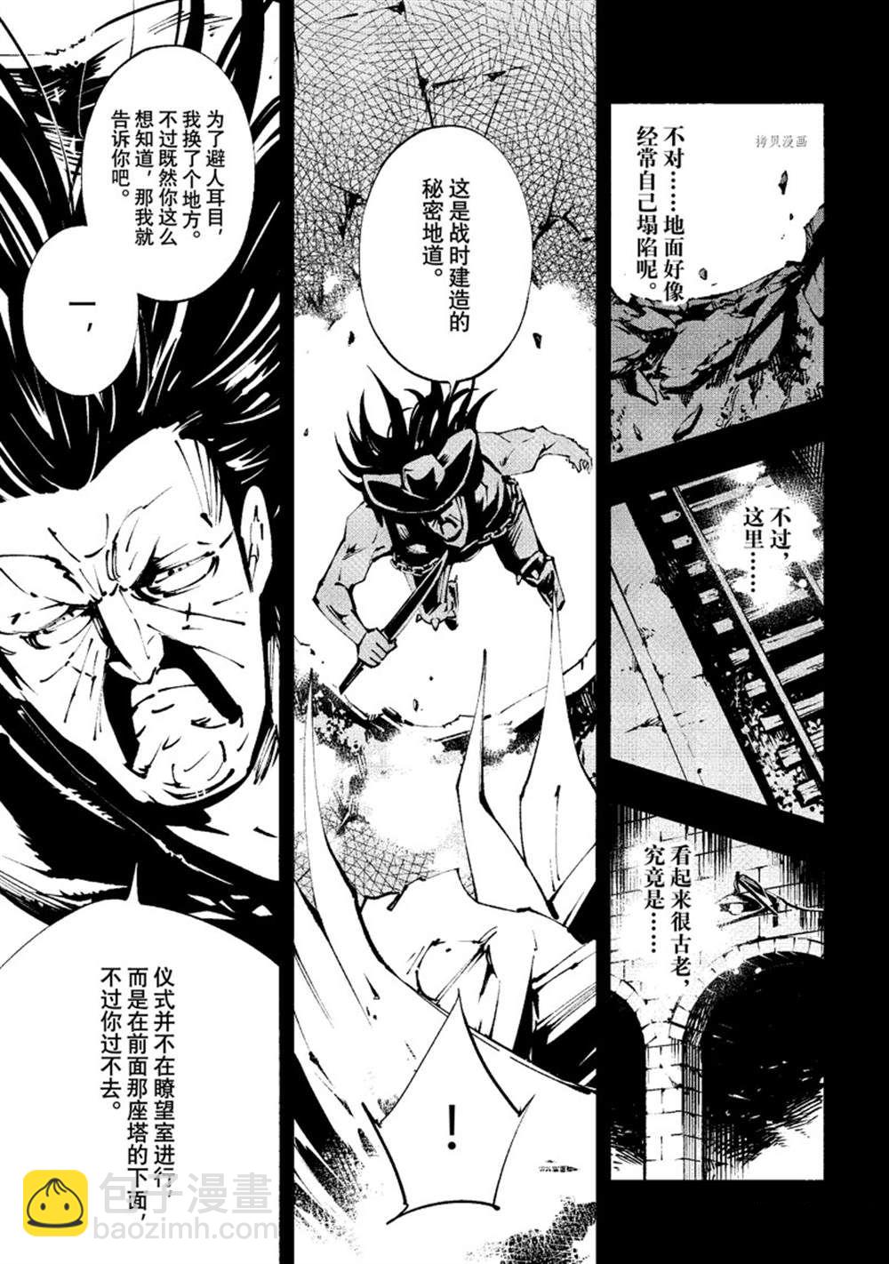 《通灵王Super Star》第40话 第7页