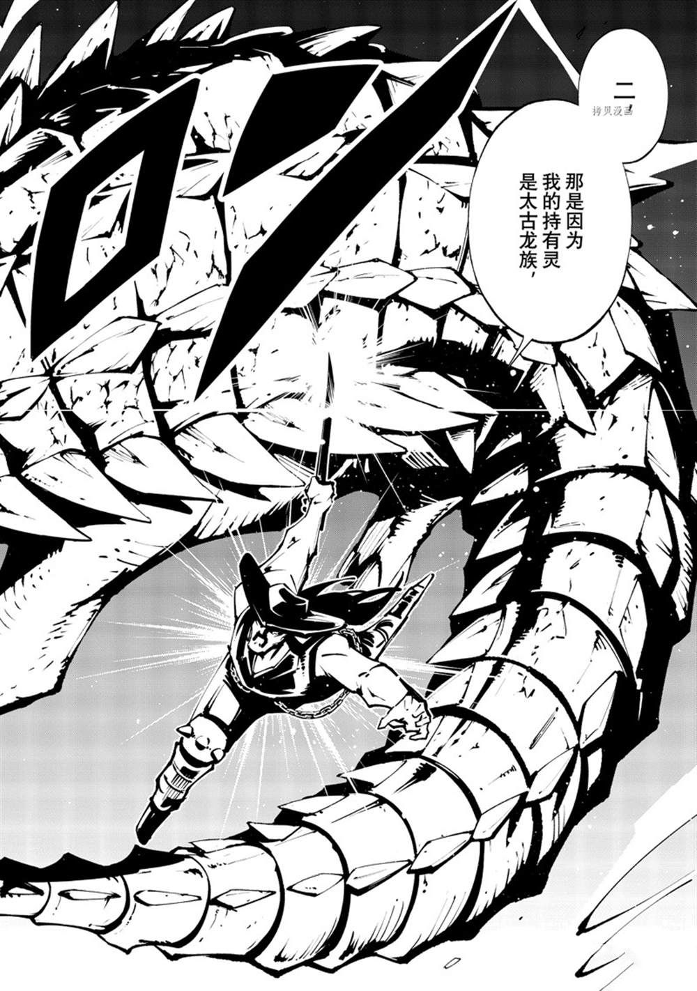 《通灵王Super Star》第40话 第8页