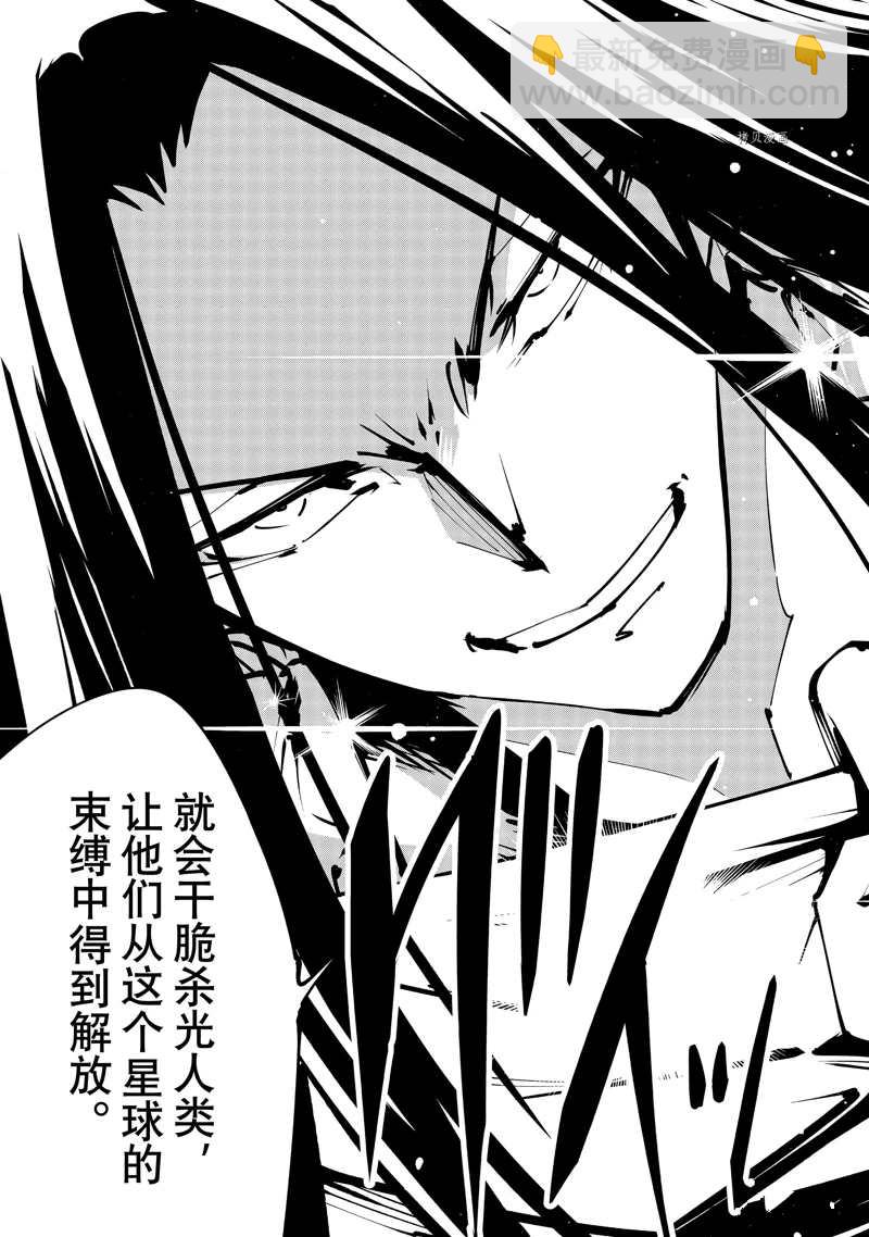《通灵王Super Star》第41话 第11页