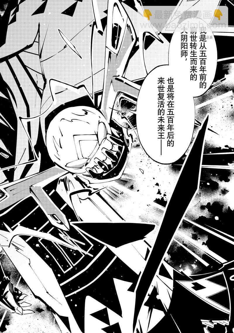 《通灵王Super Star》第41话 第12页