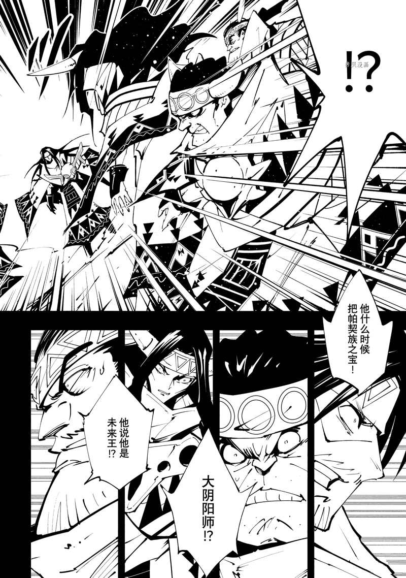 《通灵王Super Star》第41话 第14页