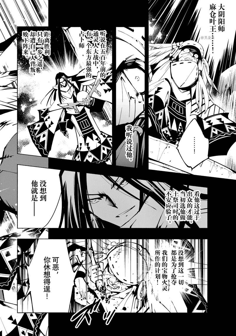 《通灵王Super Star》第41话 第16页