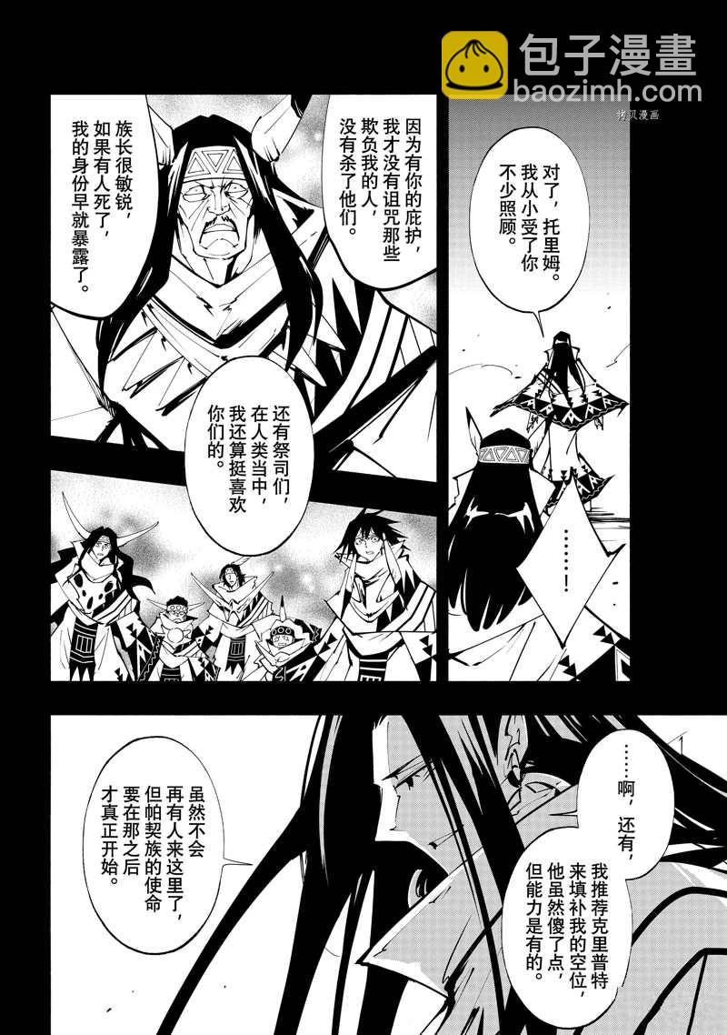 《通灵王Super Star》第41话 第18页