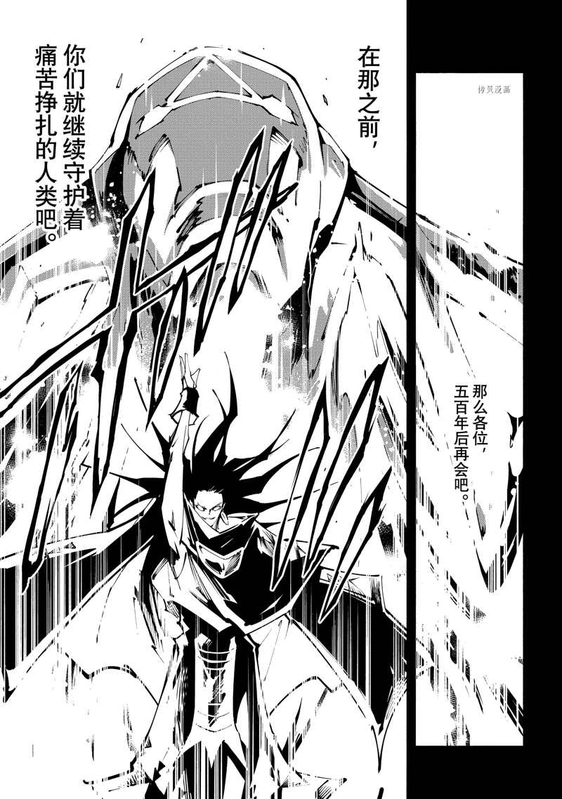 《通灵王Super Star》第41话 第19页