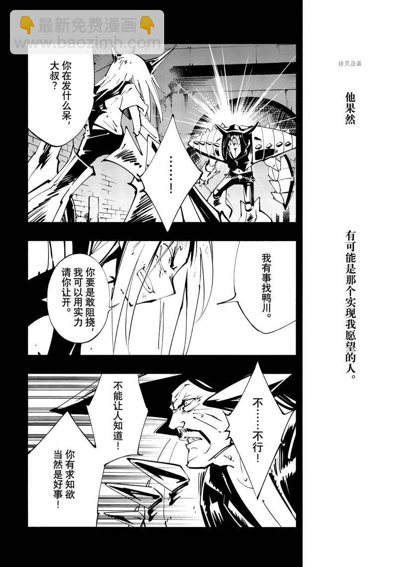 《通灵王Super Star》第41话 第22页