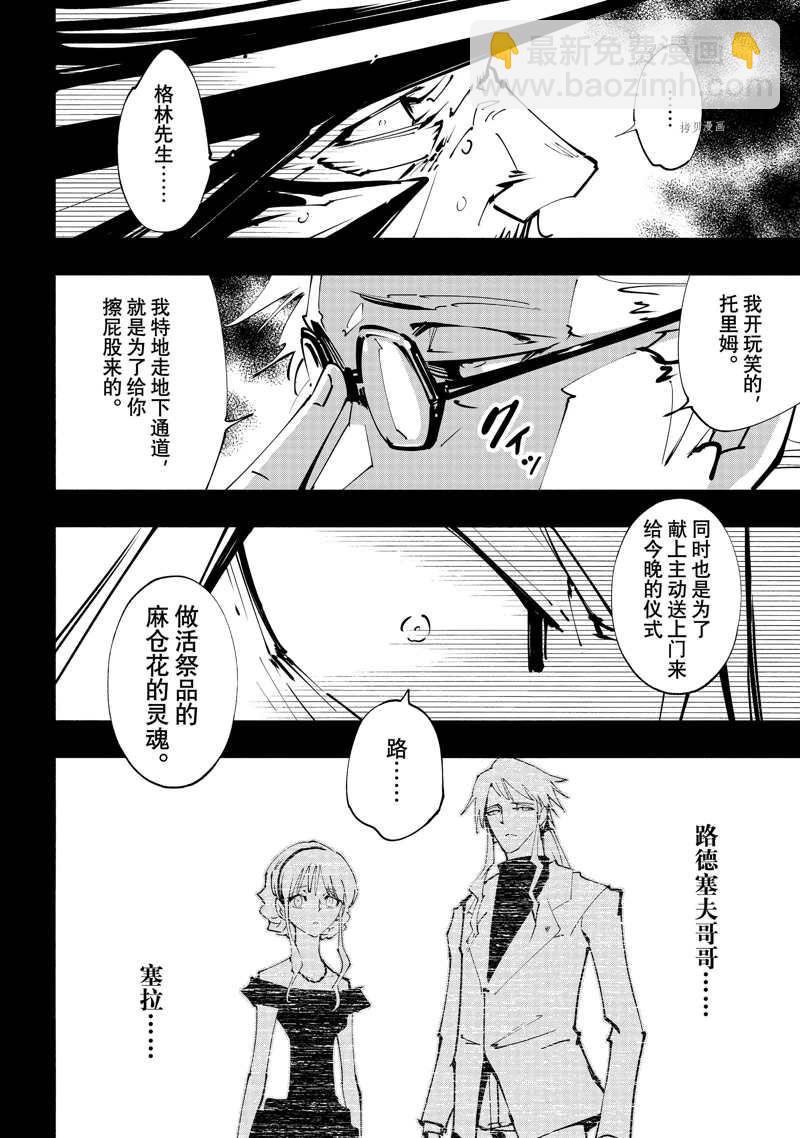 《通灵王Super Star》第41话 第28页