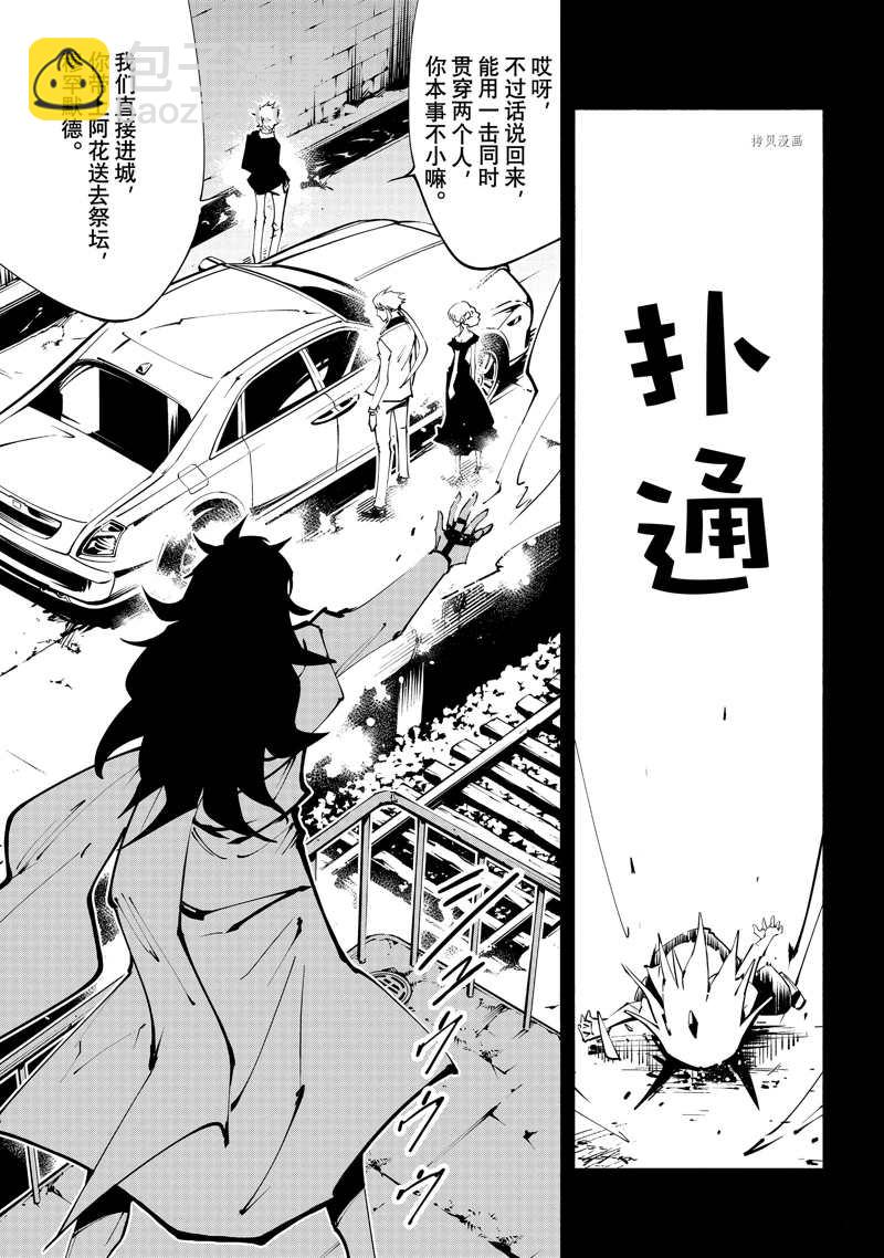 《通灵王Super Star》第41话 第29页