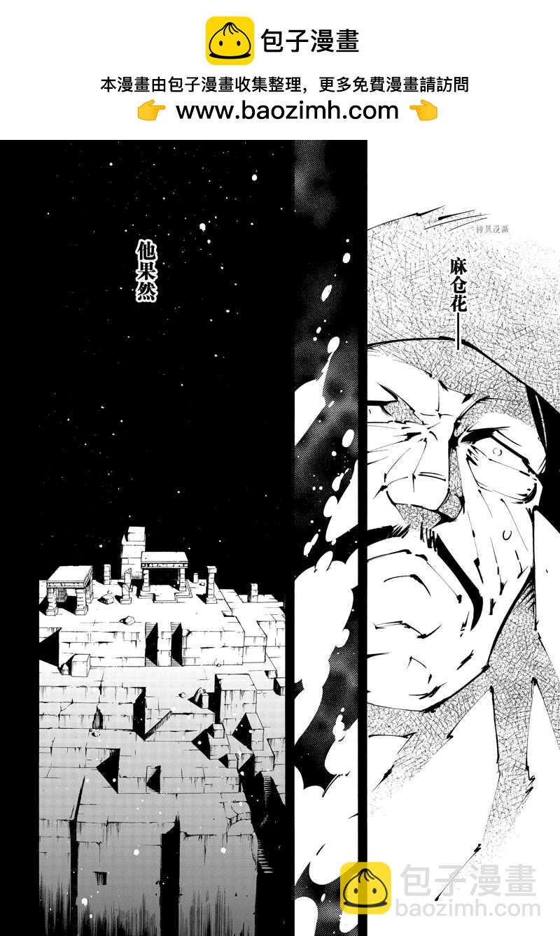 《通灵王Super Star》第41话 第2页