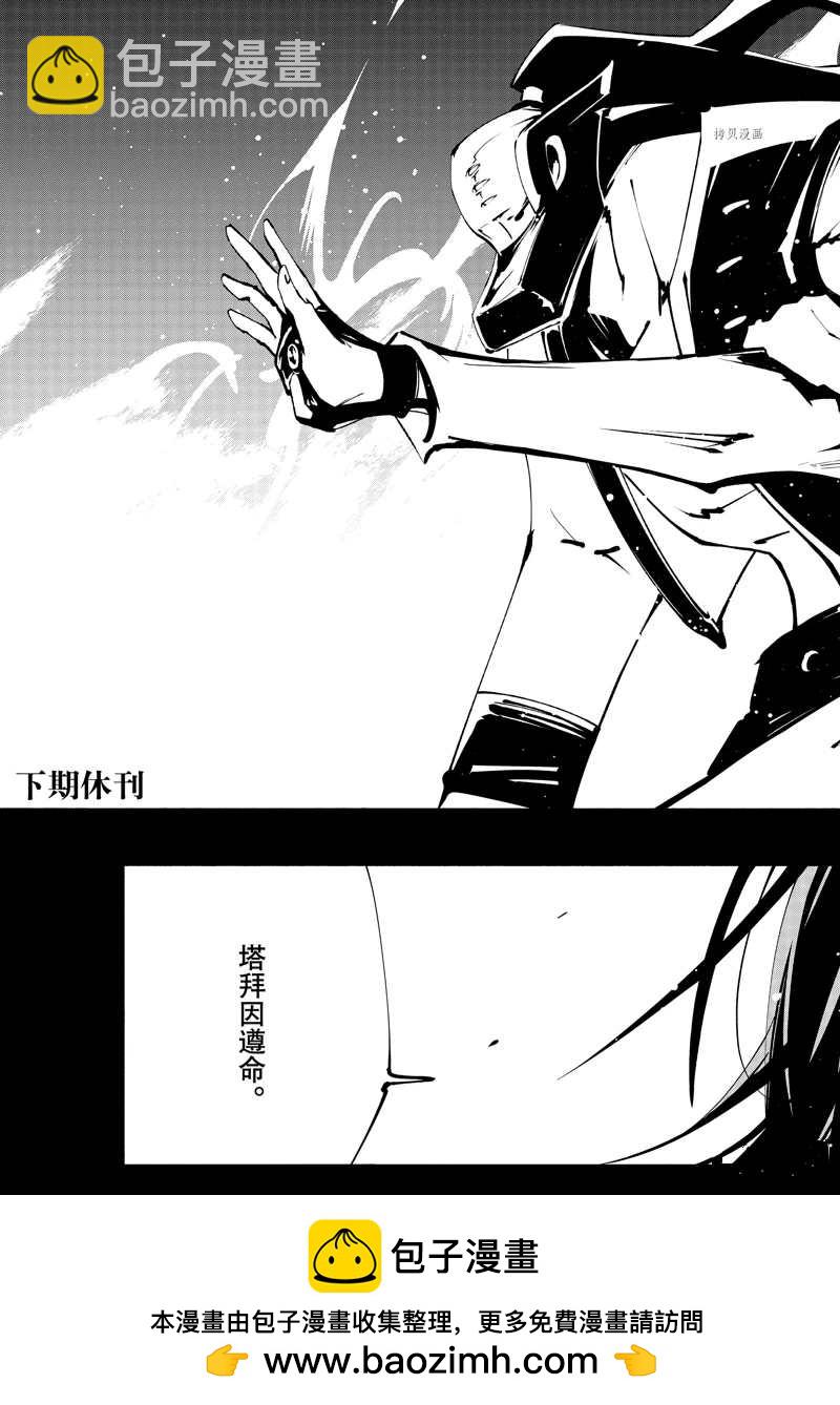 《通灵王Super Star》第41话 第31页