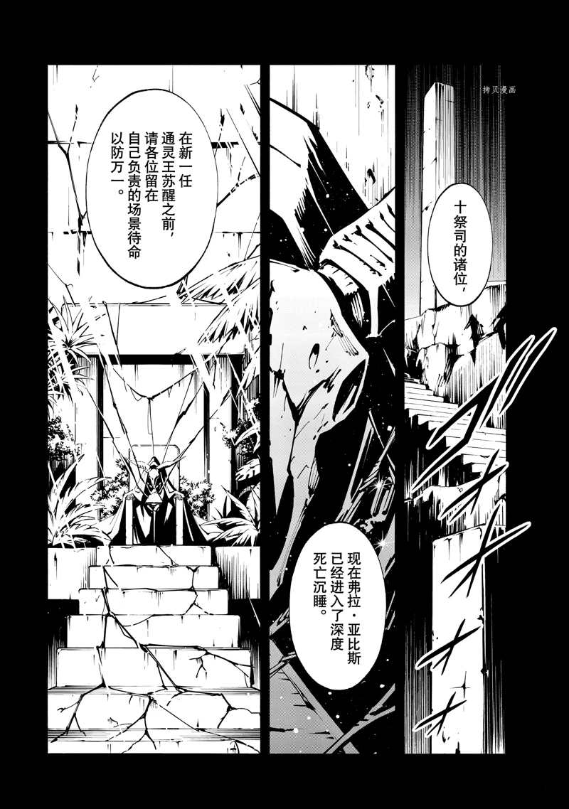 《通灵王Super Star》第41话 第4页