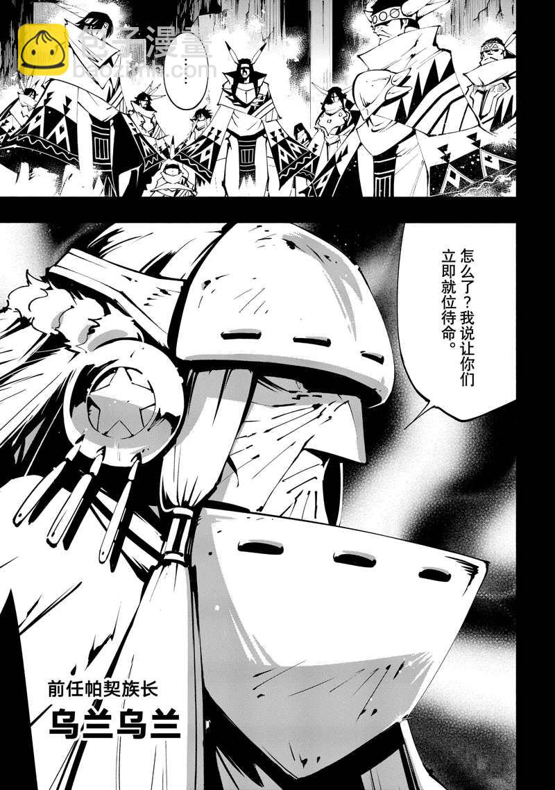 《通灵王Super Star》第41话 第5页