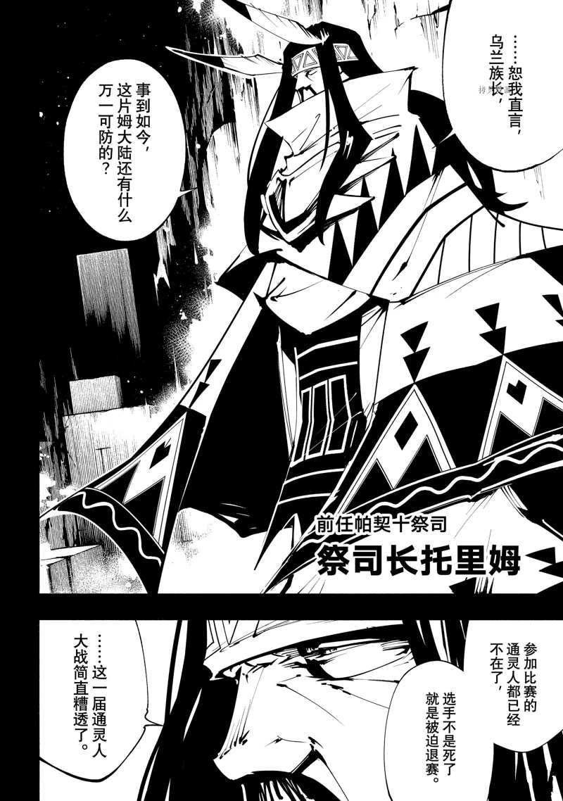 《通灵王Super Star》第41话 第6页