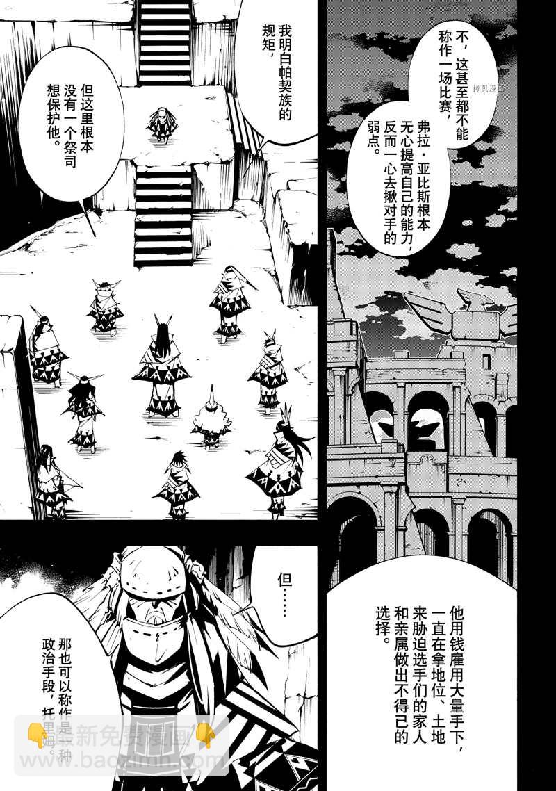 《通灵王Super Star》第41话 第7页