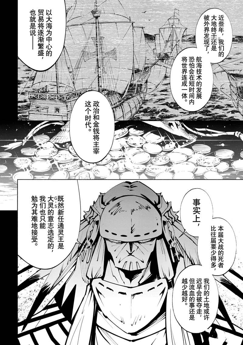 《通灵王Super Star》第41话 第8页