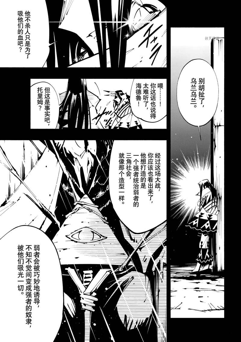 《通灵王Super Star》第41话 第9页