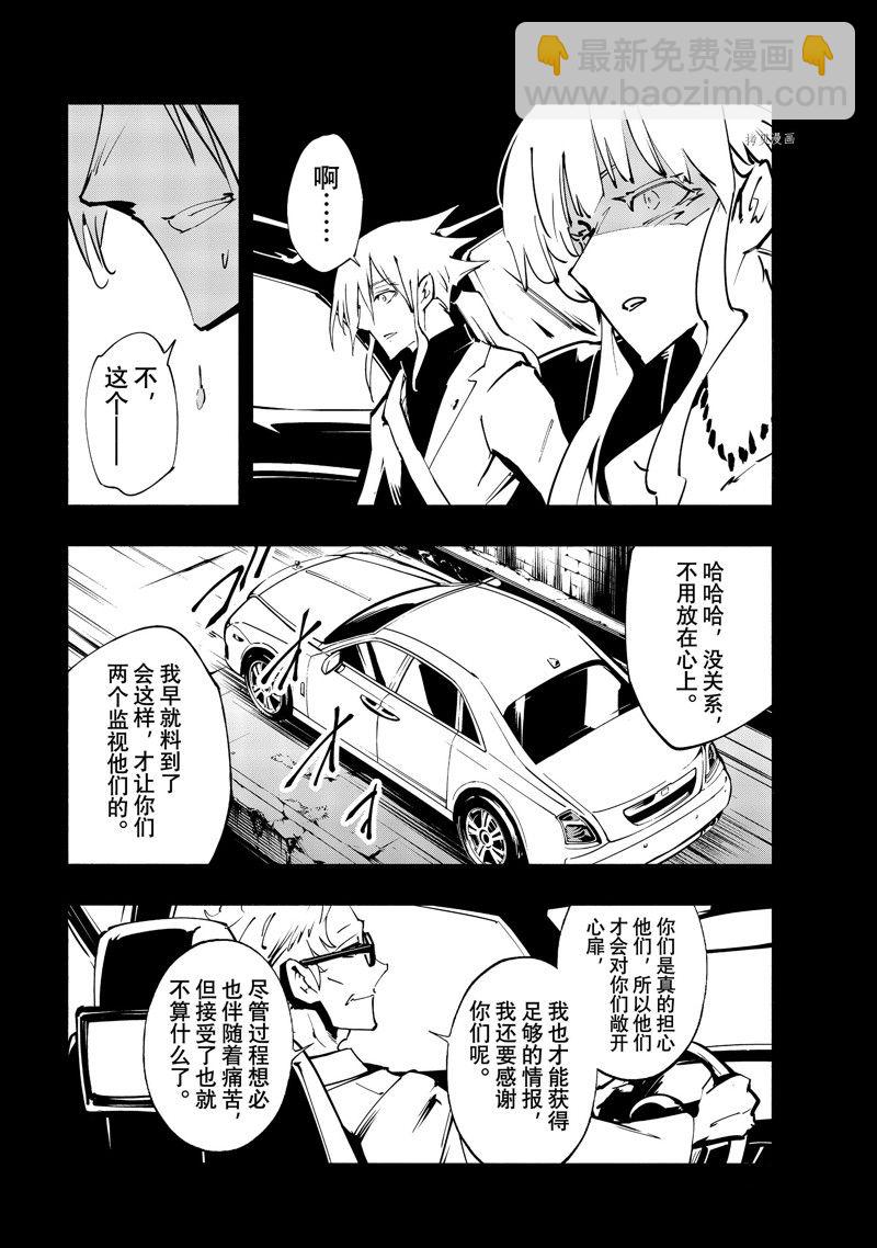 《通灵王Super Star》第42话 第10页