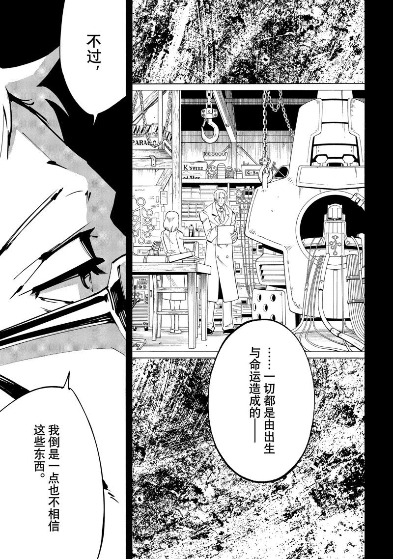 《通灵王Super Star》第42话 第11页