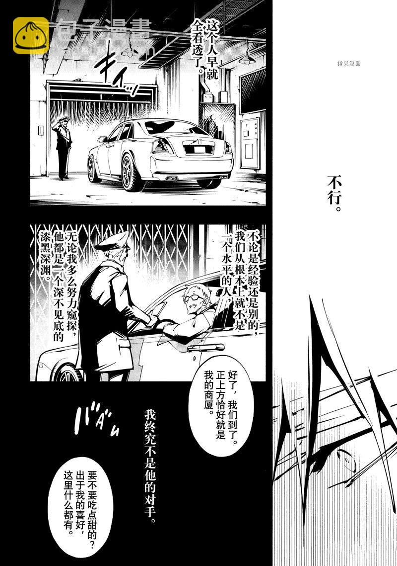 《通灵王Super Star》第42话 第12页