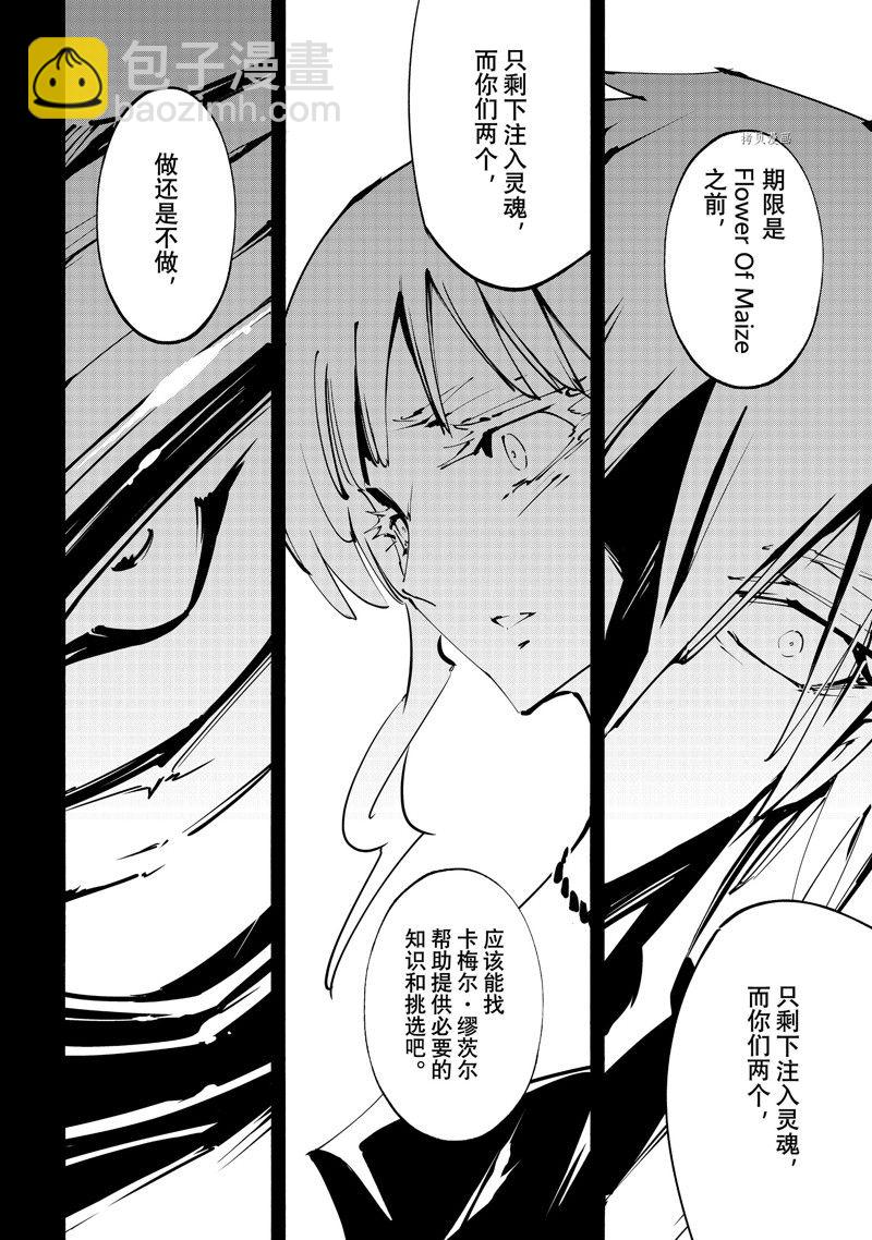 《通灵王Super Star》第42话 第16页