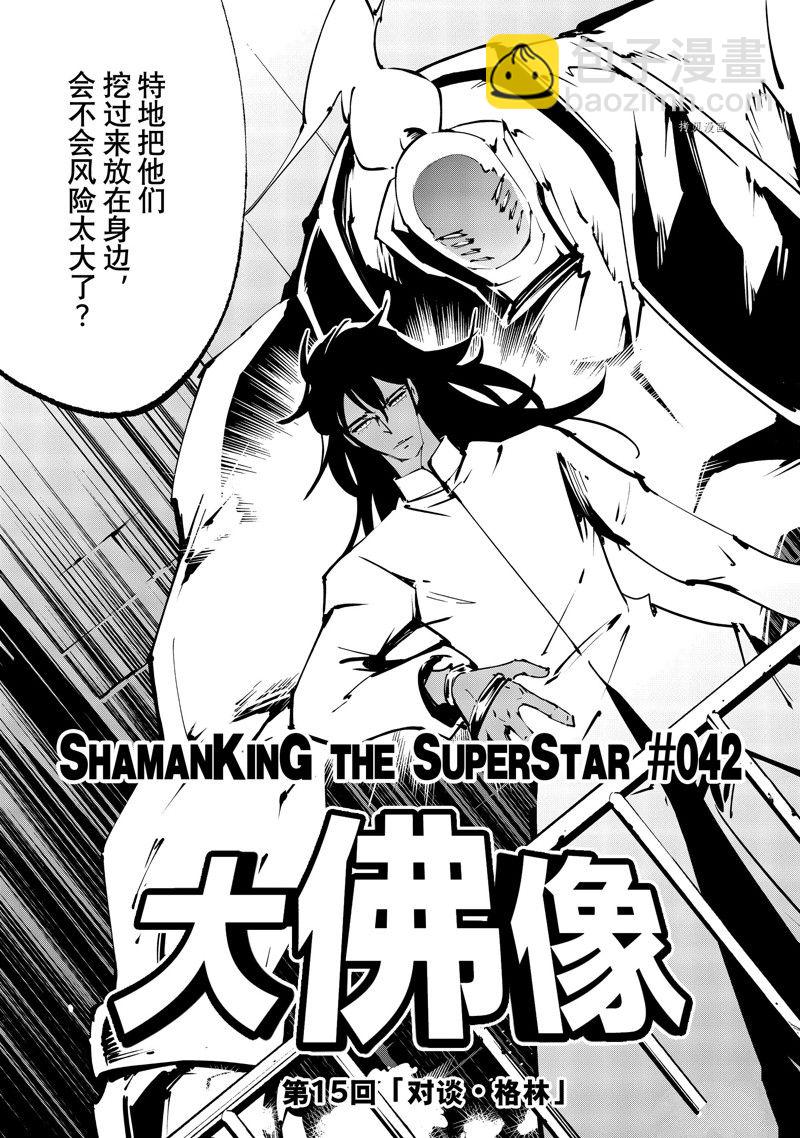《通灵王Super Star》第42话 第3页