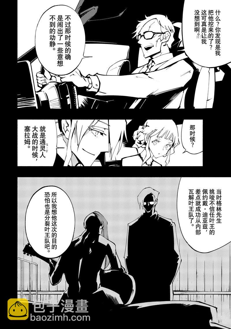《通灵王Super Star》第42话 第4页