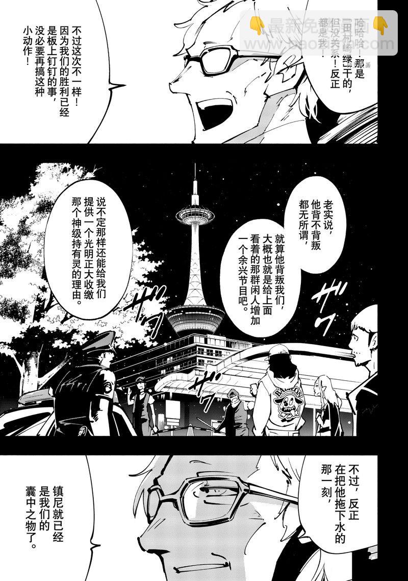 《通灵王Super Star》第42话 第5页