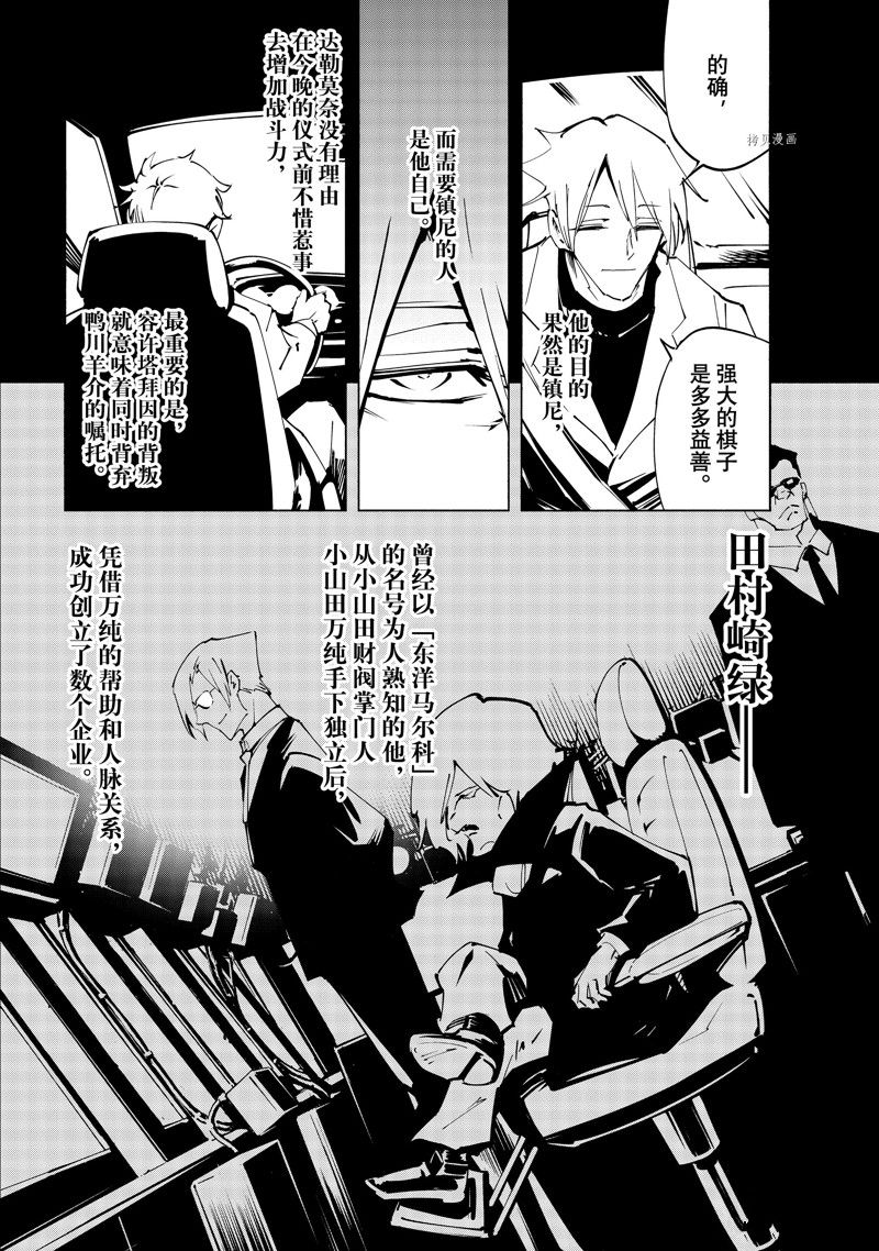 《通灵王Super Star》第42话 第6页